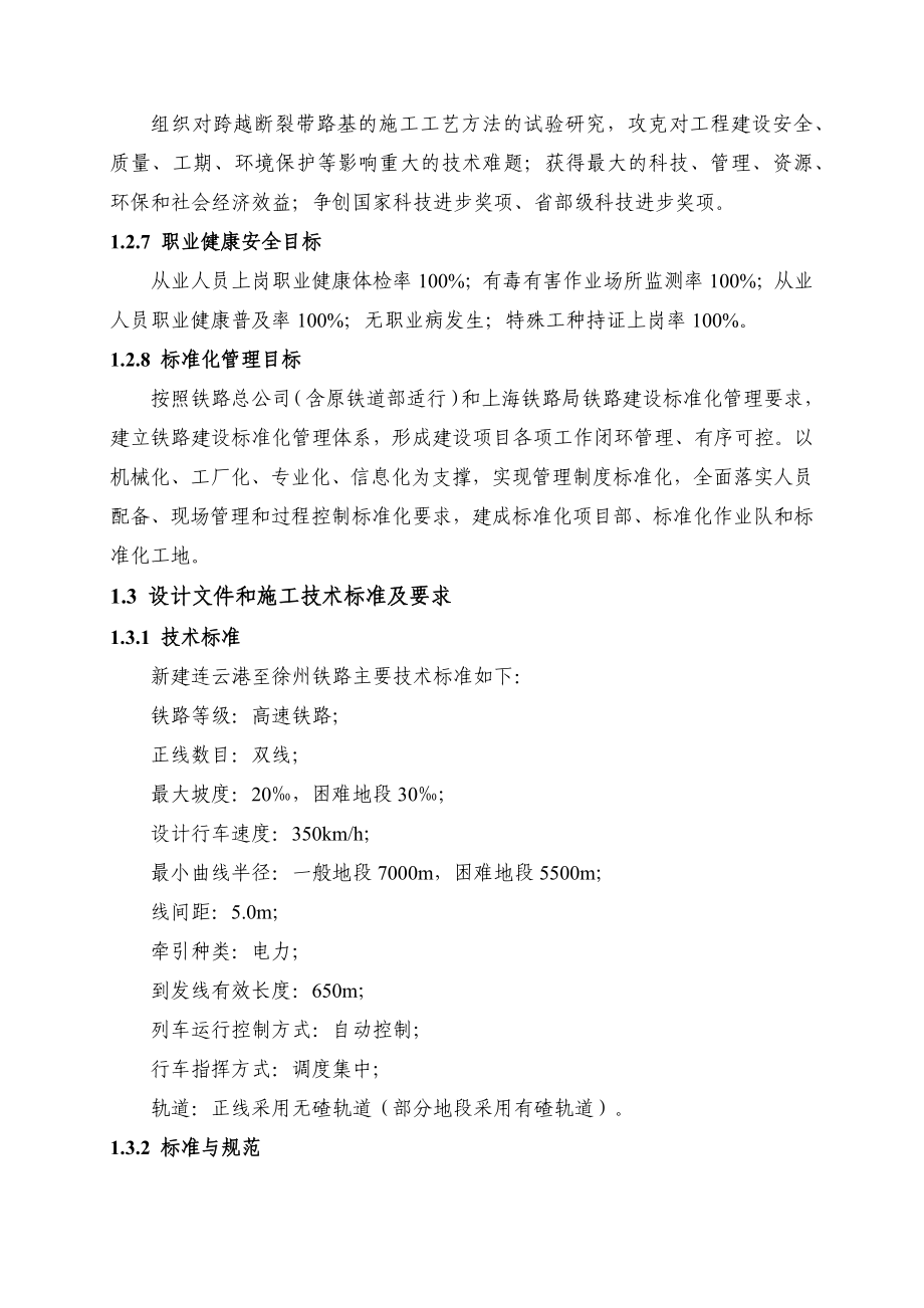 总体施工组织布置及规划.docx_第3页