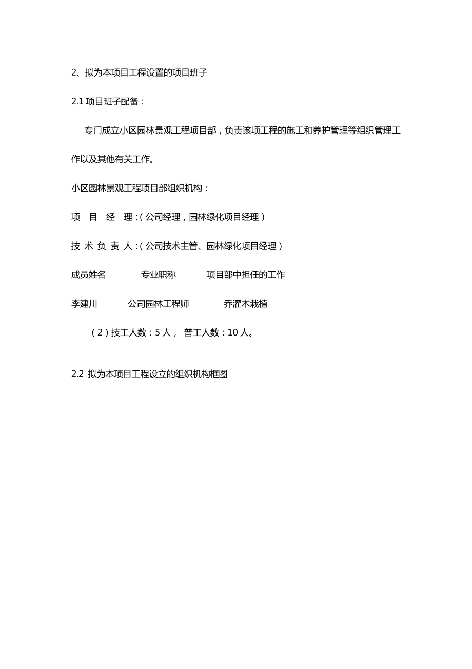 小区园林景观绿化工程施工组织设计.doc_第2页