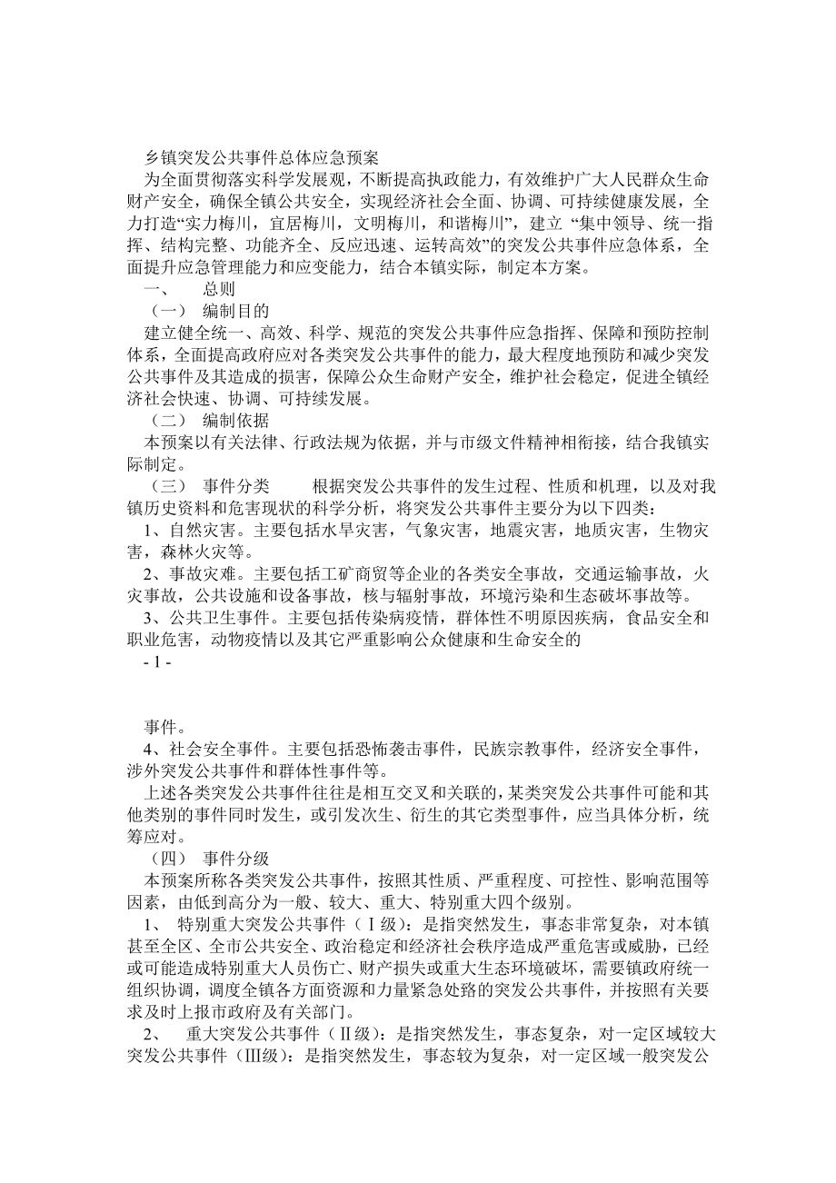 乡镇应急预案.doc_第1页