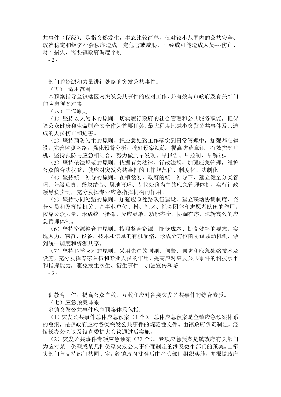 乡镇应急预案.doc_第2页