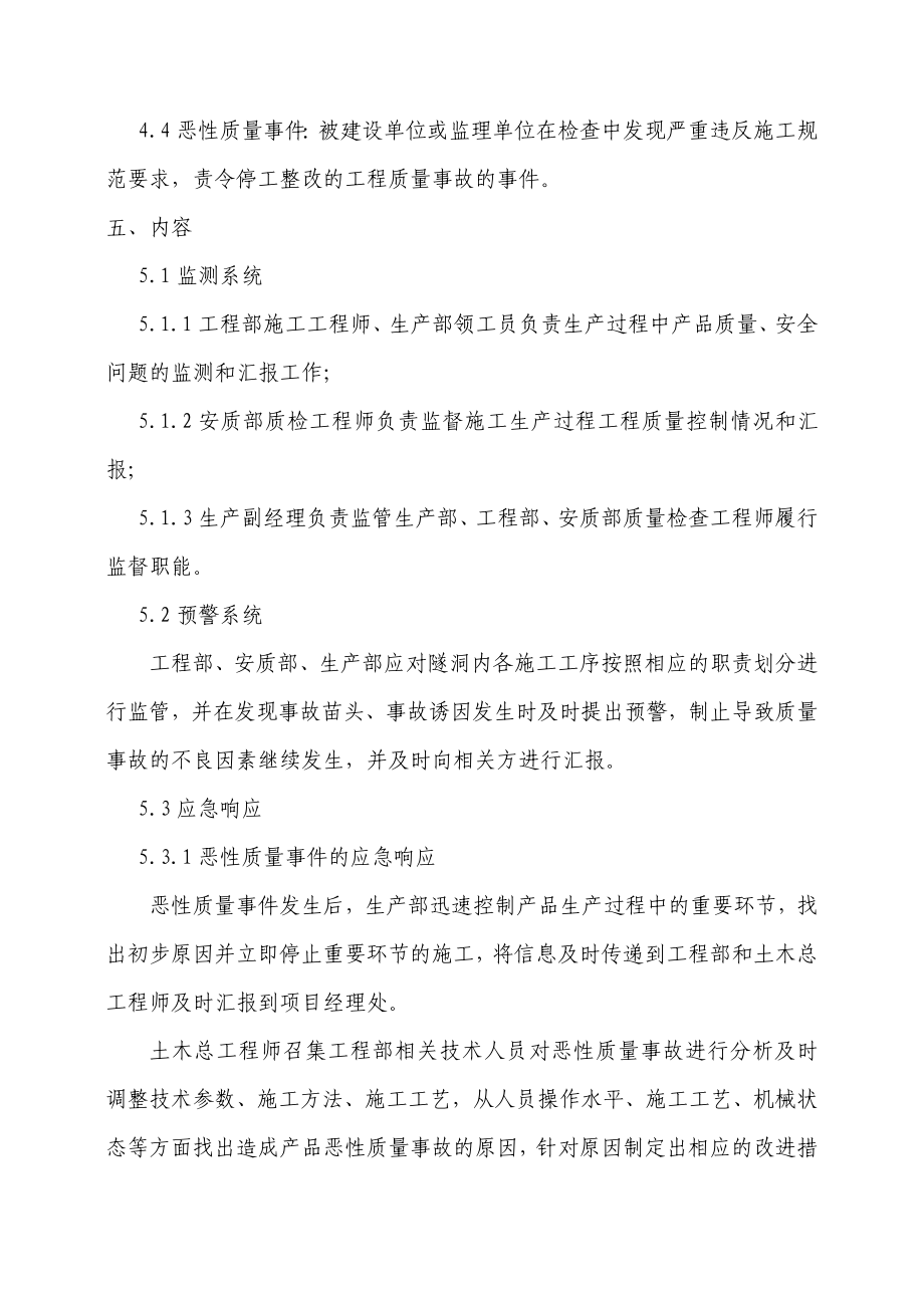 产品质量事故应急预案x.doc_第2页