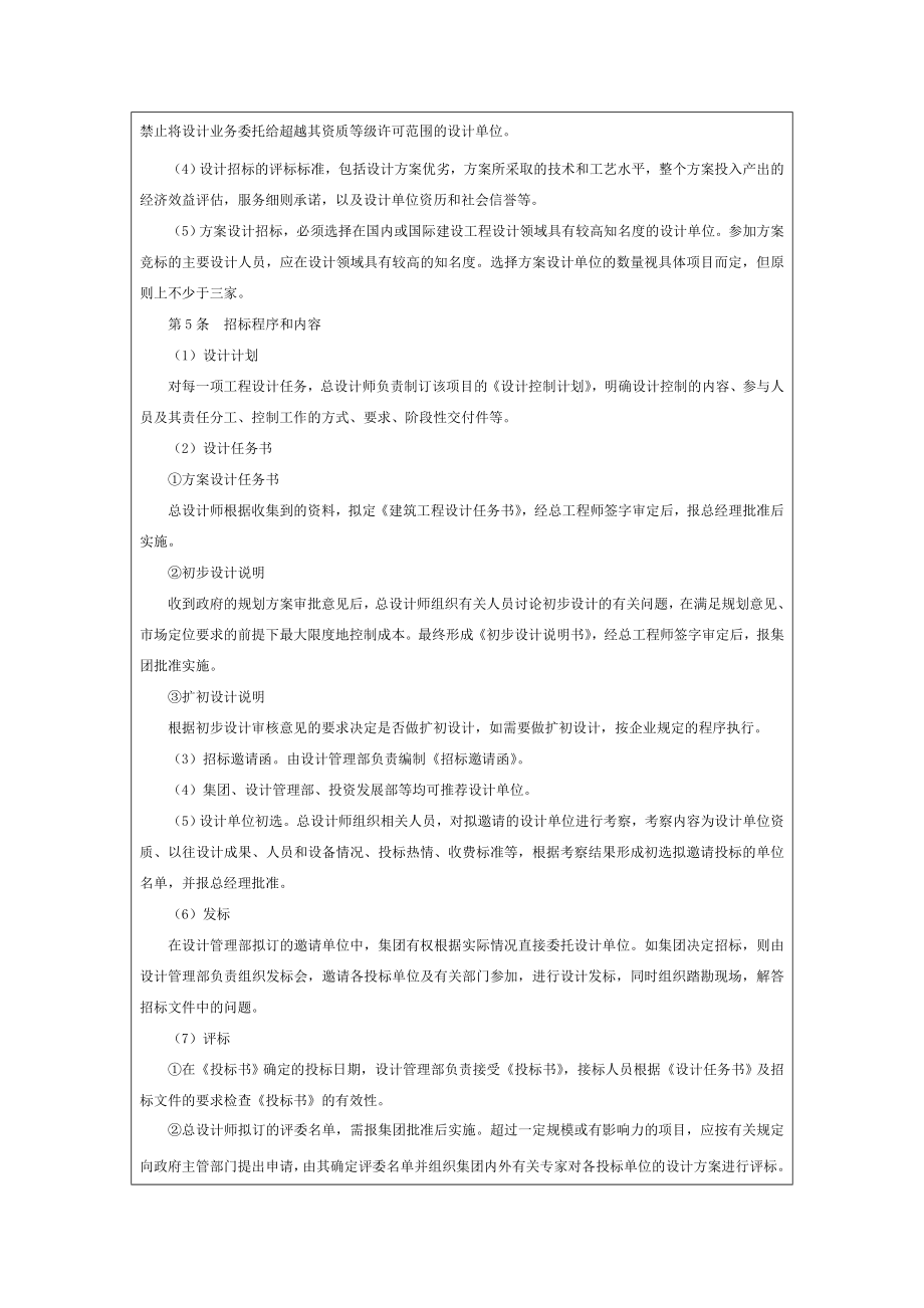 房地产企业精细化管理全案(设计).doc_第2页