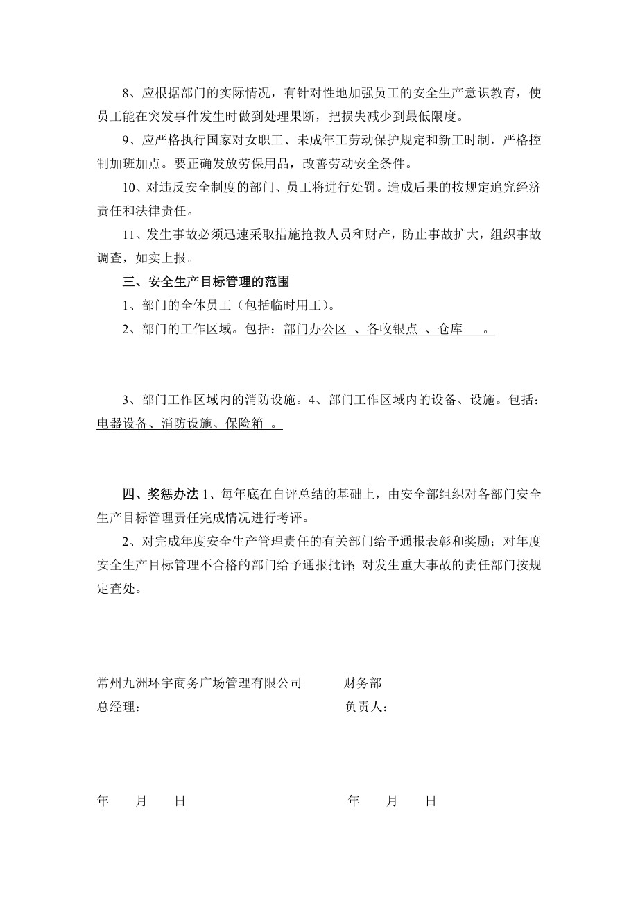 财务责任书.doc_第2页