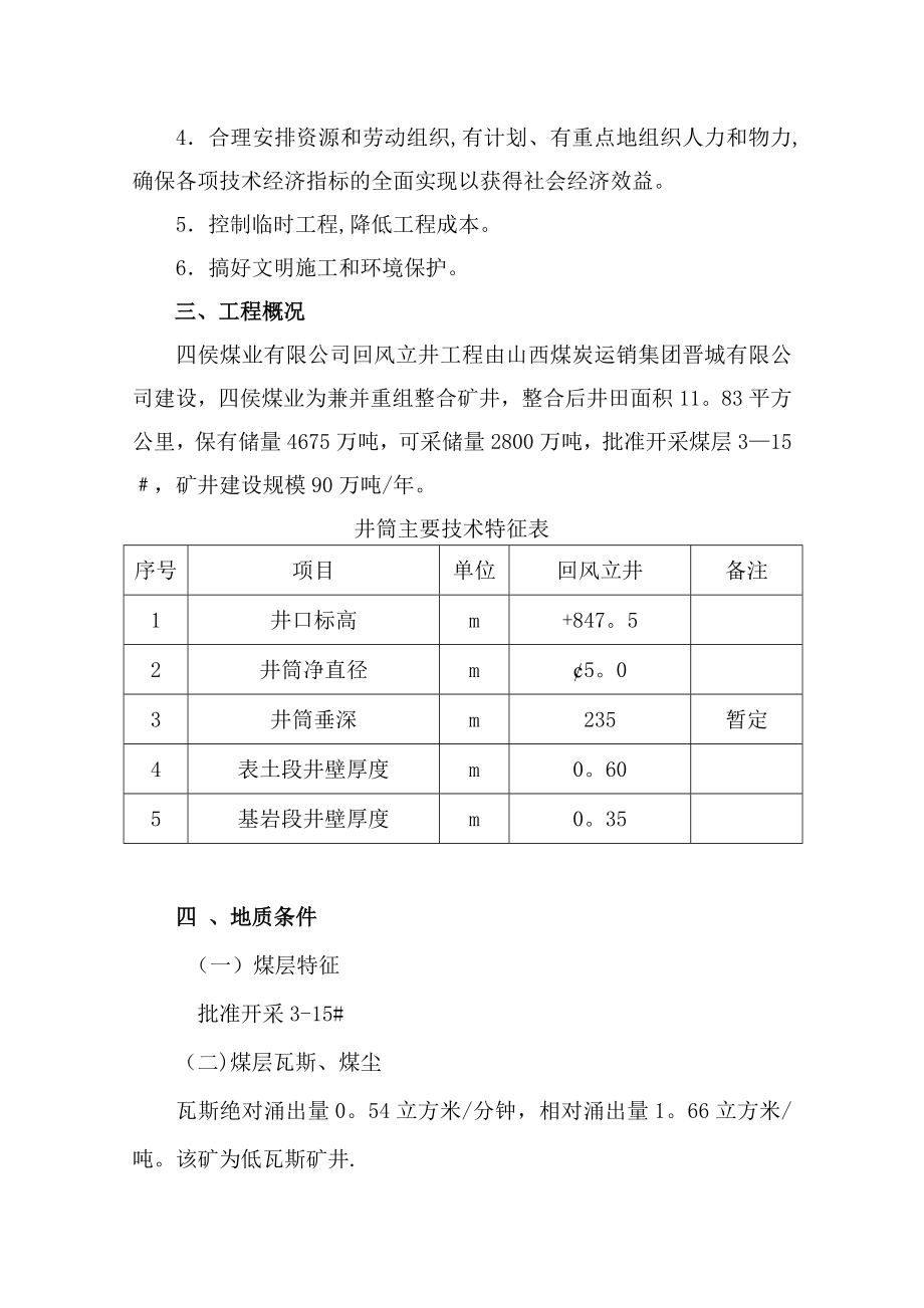 回风立井组织施工设计(修改).doc_第2页