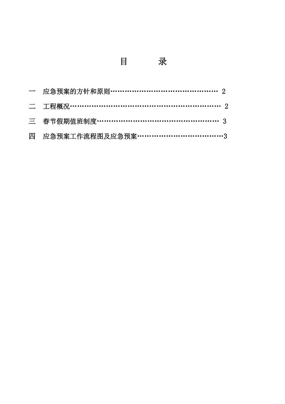 节假期突发事件应急救援预案.doc_第2页