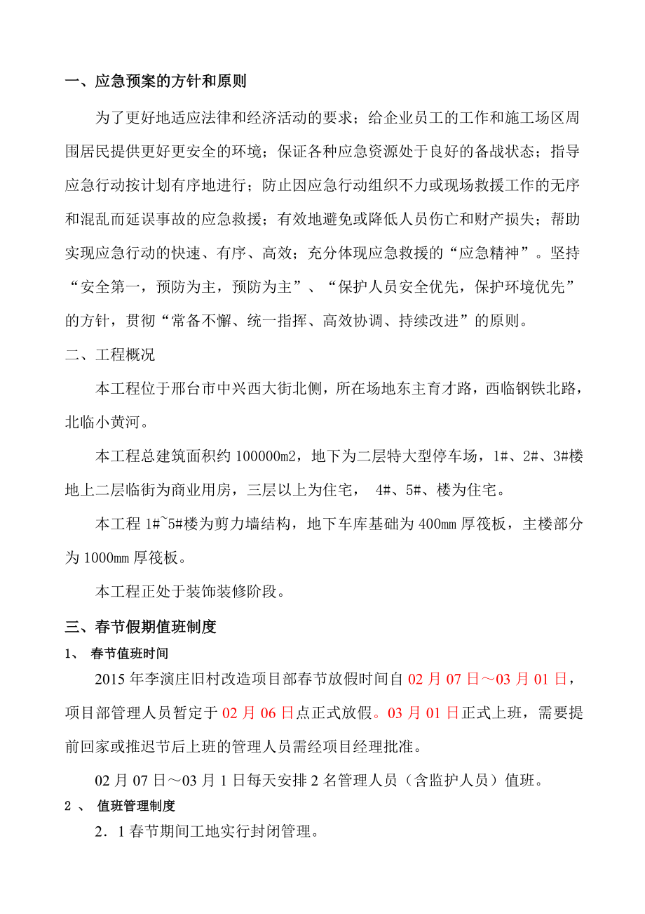 节假期突发事件应急救援预案.doc_第3页