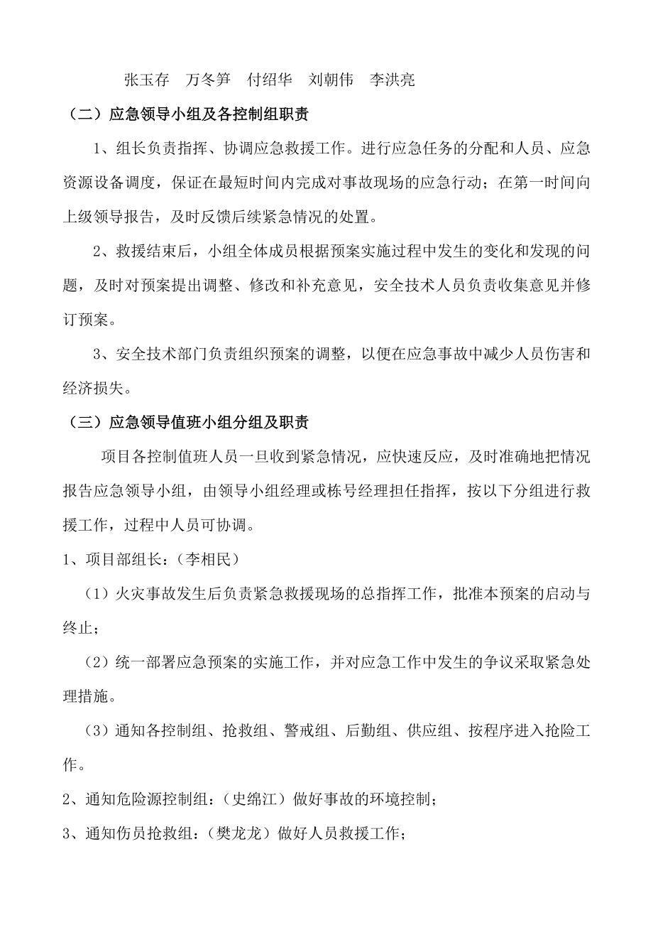 施工现场安全事故应急救援预案.doc_第2页