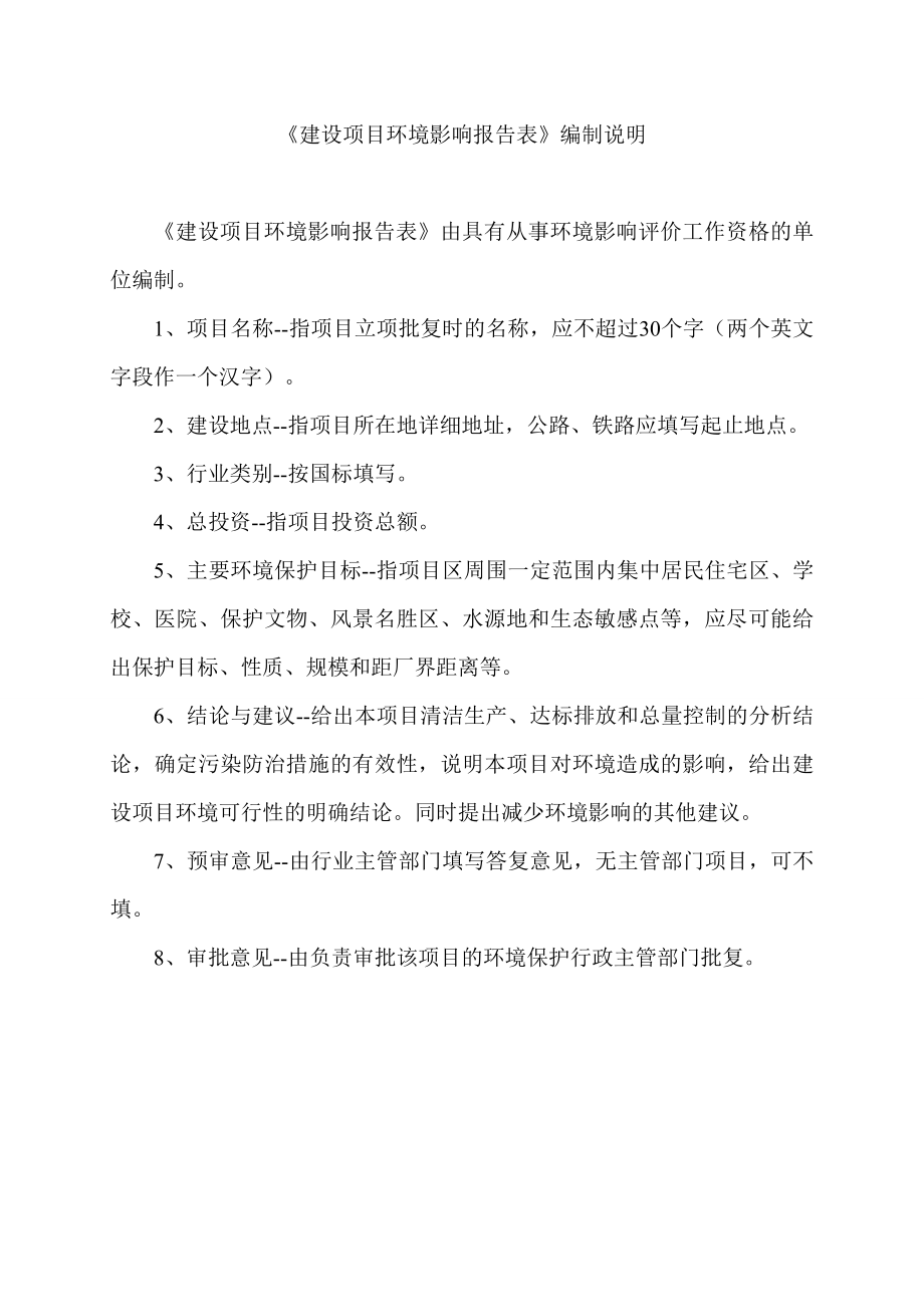 环境影响评价报告公示：不锈钢压延技术改造项目环评报告.doc_第2页