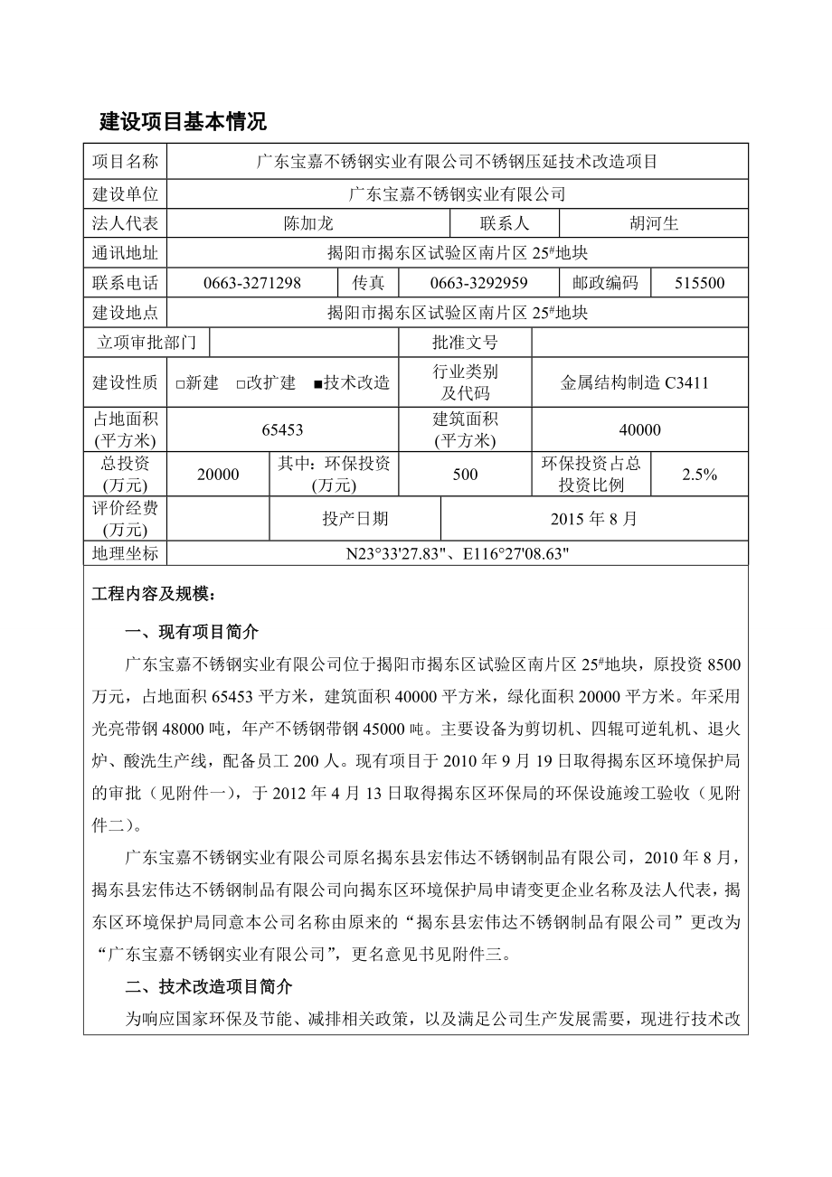 环境影响评价报告公示：不锈钢压延技术改造项目环评报告.doc_第3页