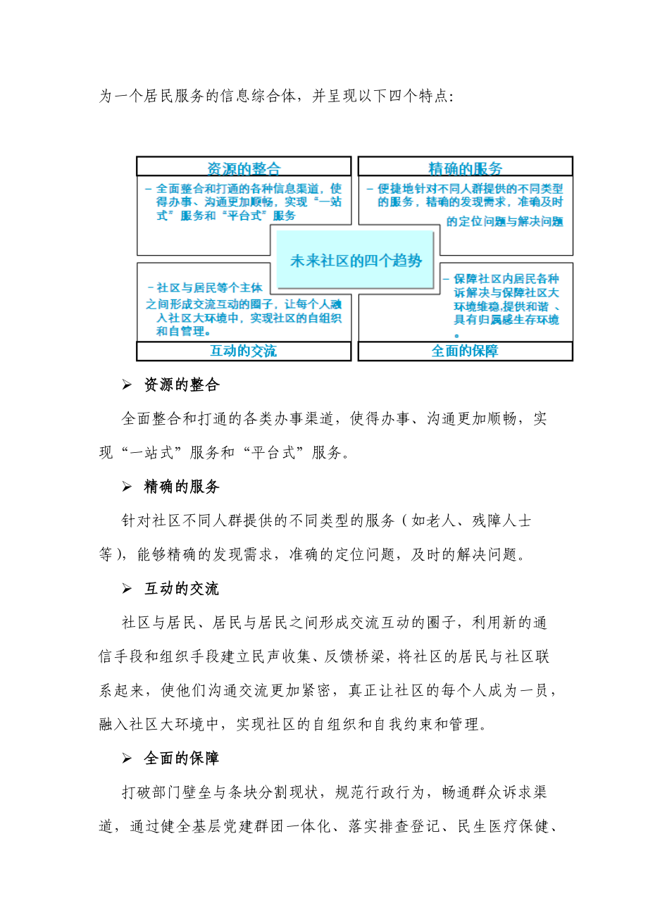 智慧社区建设项目方案建议书.docx_第3页