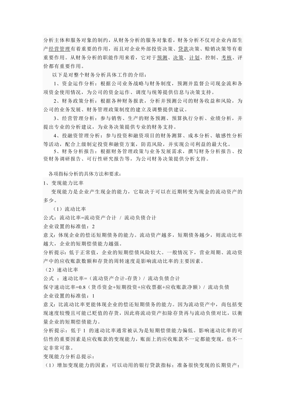 财务分析实习报告.doc_第2页