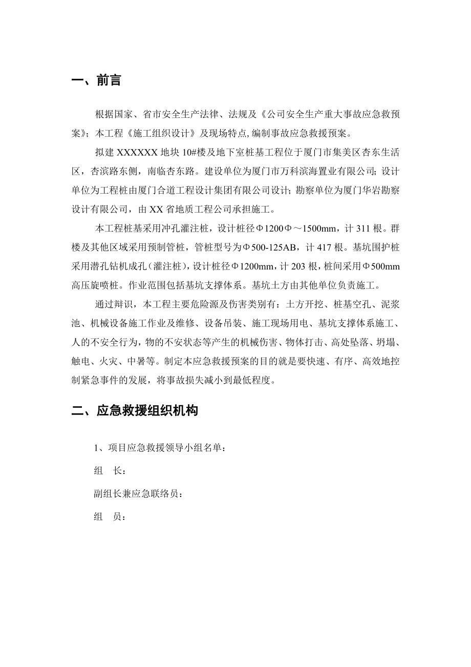 项目部事故应急救援预案.doc_第3页