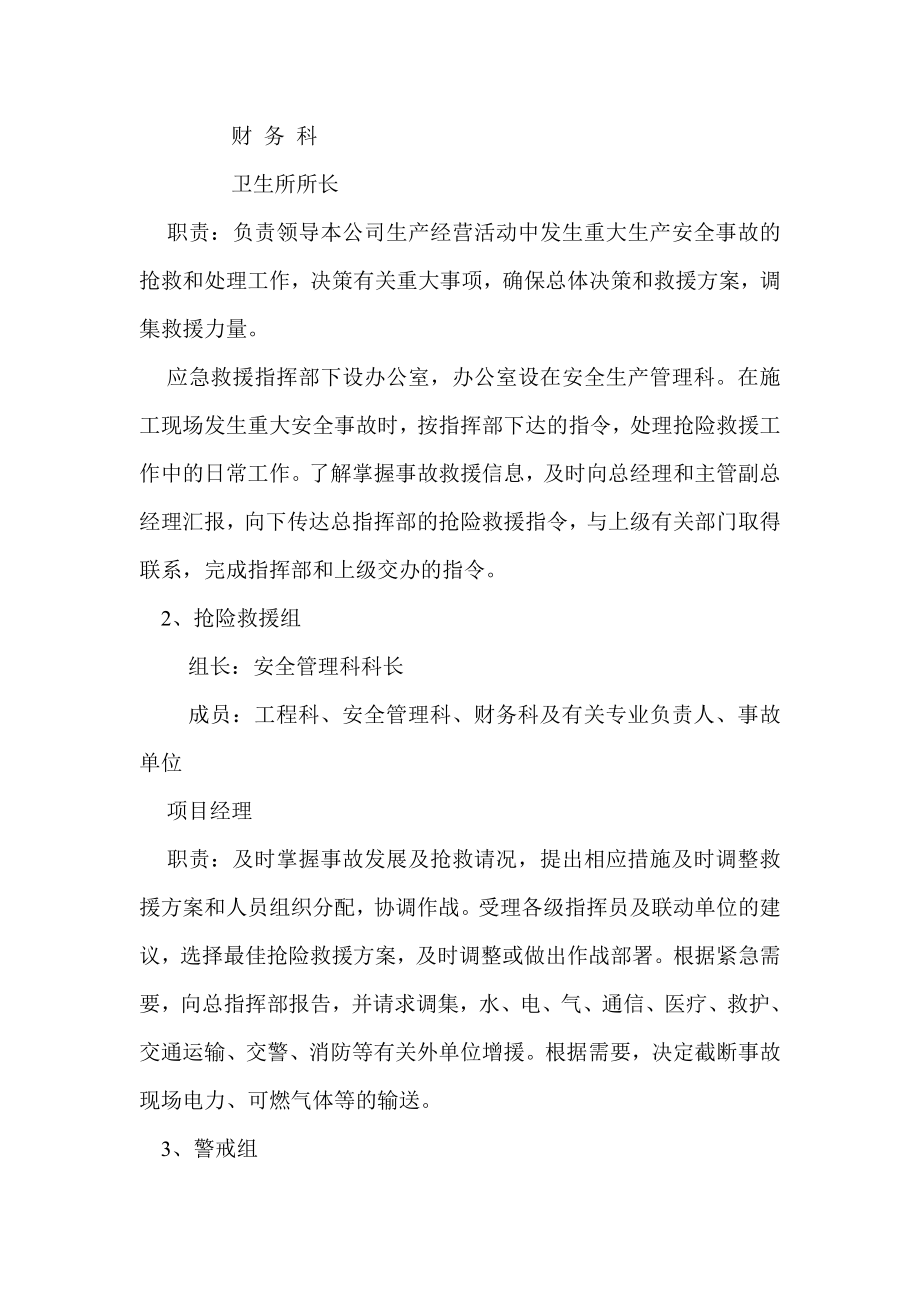 建筑生产安全事故应急救援预案.doc_第2页