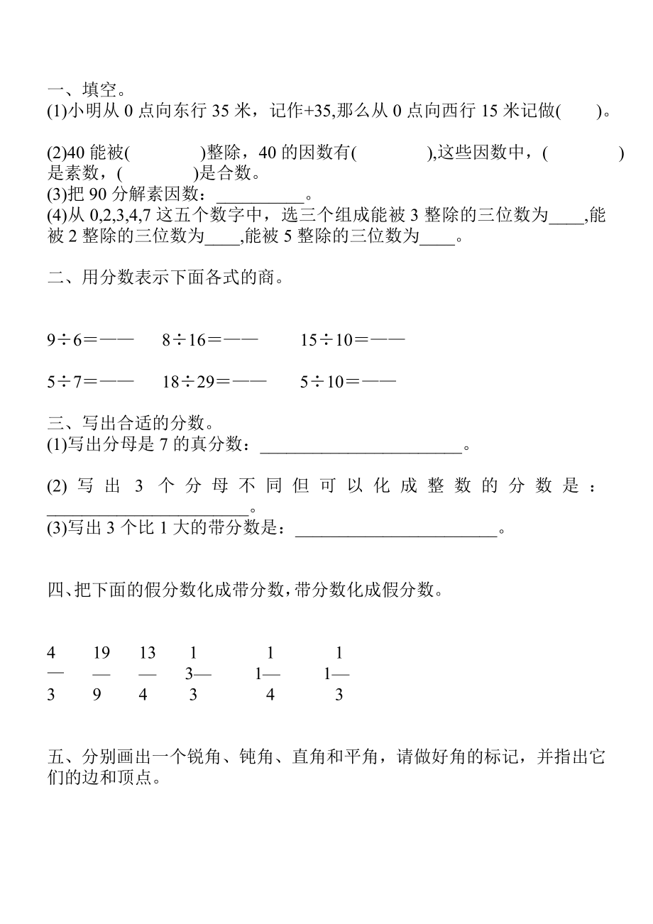 浙教版四年级数学下册期末复习题精选.doc_第1页