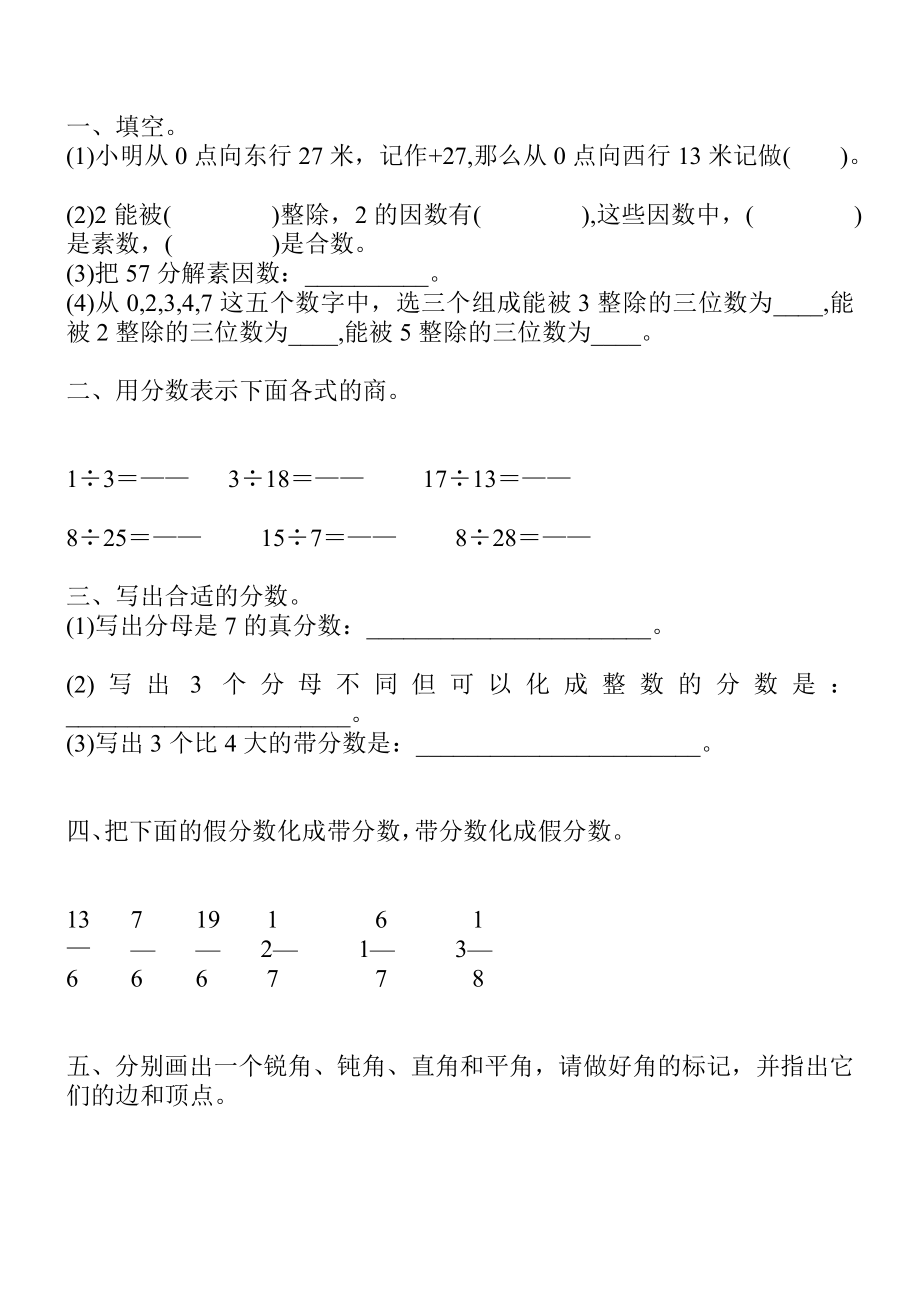 浙教版四年级数学下册期末复习题精选.doc_第2页