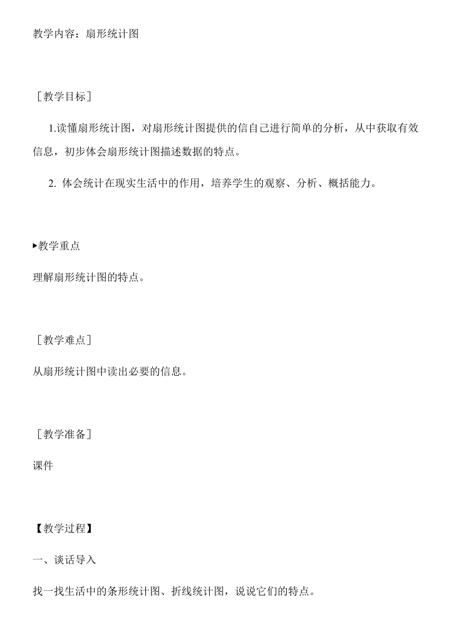 新苏教版数学六年级下册全册教学设计.docx_第2页