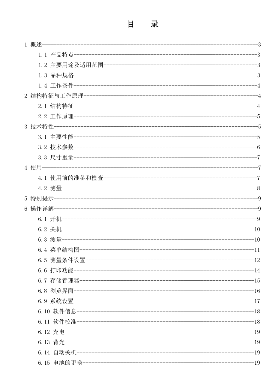 HT160里氏硬度计使用说明书A5V1.0.doc_第2页