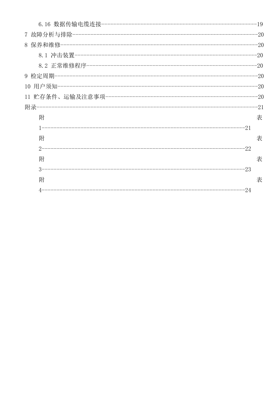 HT160里氏硬度计使用说明书A5V1.0.doc_第3页