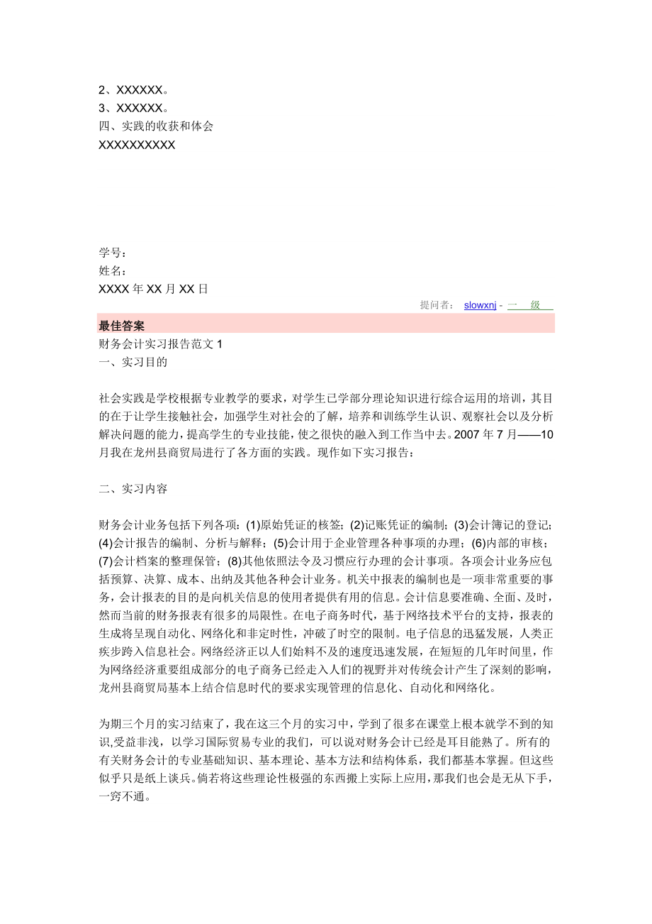 财务会计方面的实践报告.doc_第2页