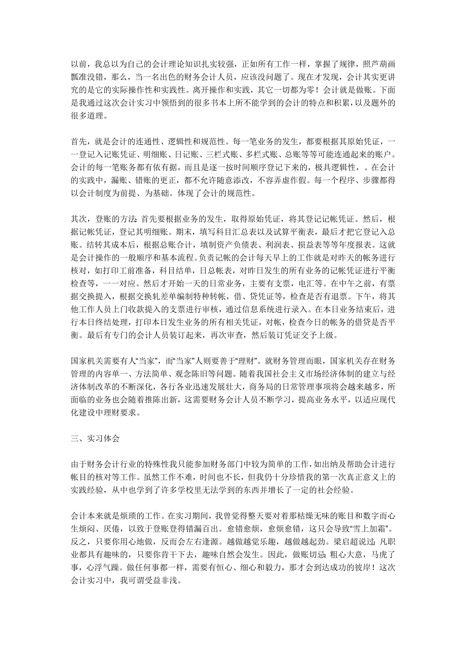 财务会计方面的实践报告.doc_第3页