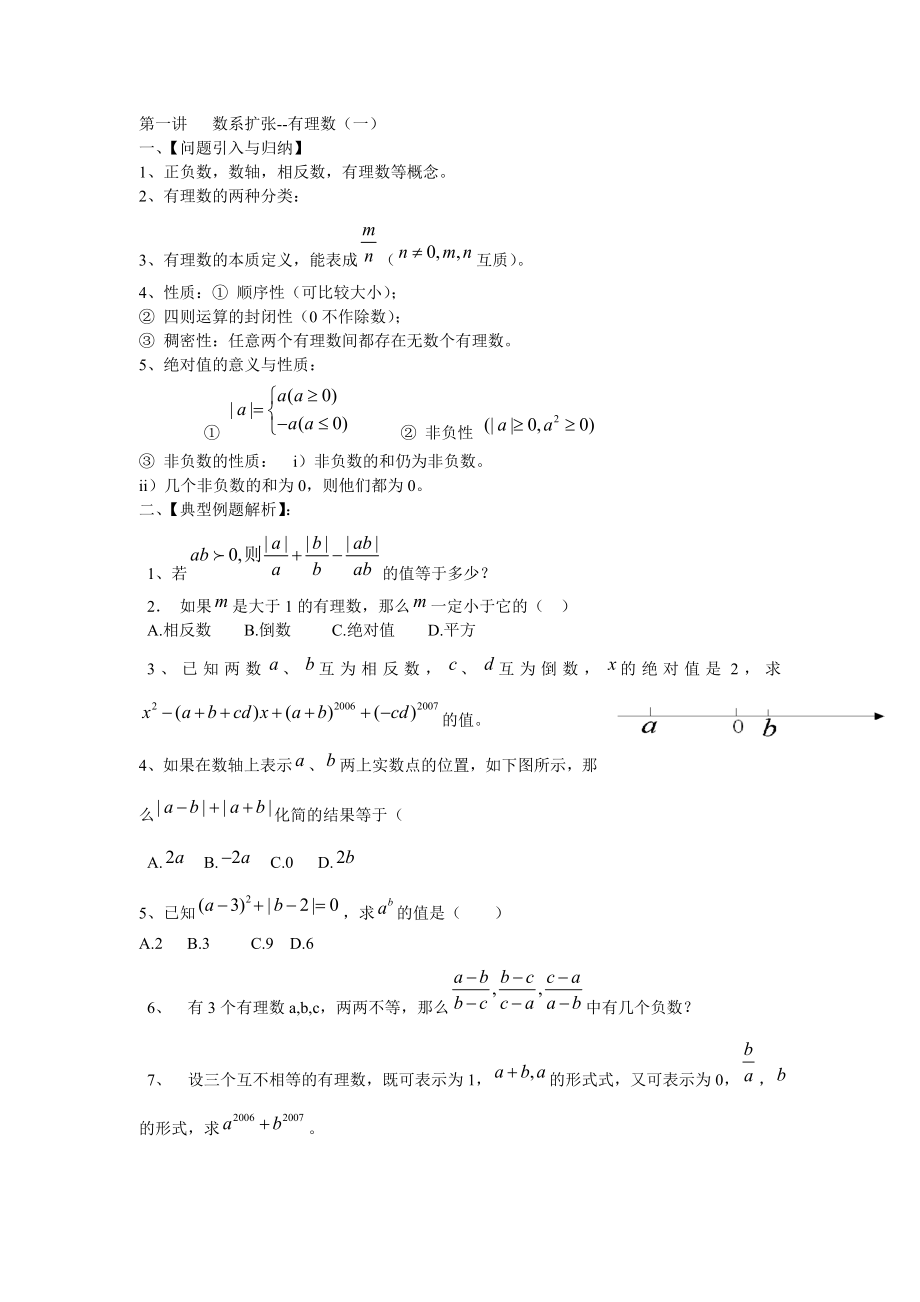 最新学而思初一数学资料培优汇总(精华).doc_第1页