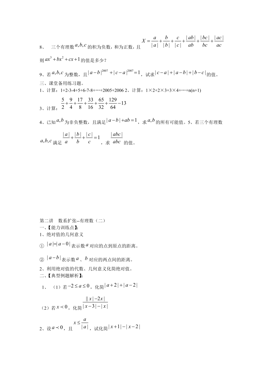 最新学而思初一数学资料培优汇总(精华).doc_第2页