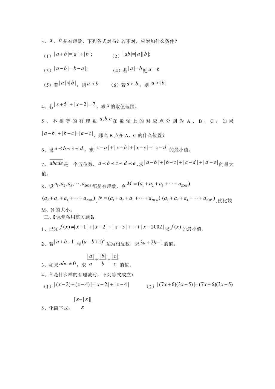 最新学而思初一数学资料培优汇总(精华).doc_第3页