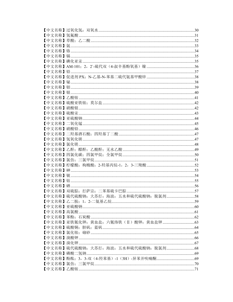 化学试剂速查手册.doc_第2页