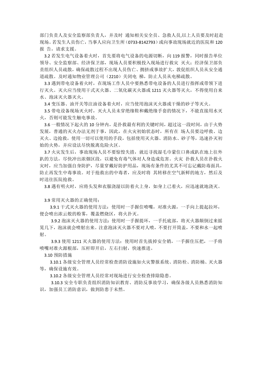 电气火灾事故应急预案.doc_第2页