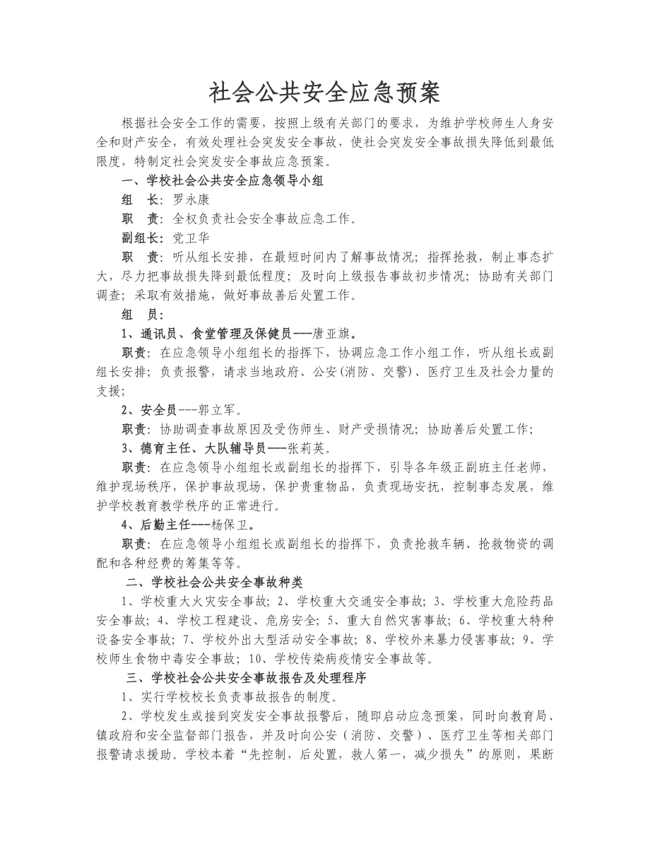 学校自然灾害应急预案.doc_第3页