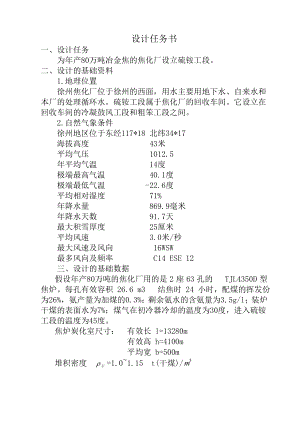 产80万吨冶金焦的焦化厂设立硫铵工段的工艺设计.doc