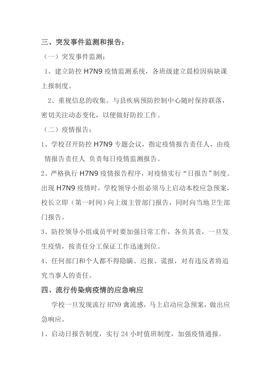 H7N9禽流感防控应急预案1.doc_第2页