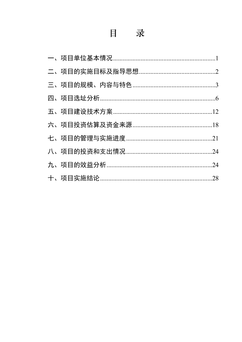 300亩工厂化瓜果蔬菜育苗基地项目可行性研究报告.doc_第2页