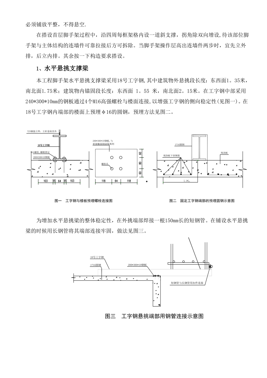 普通型钢悬挑脚手架专项施工方案.doc_第3页