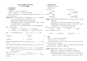 最新人教版七年级上数学总复习资料最全.doc