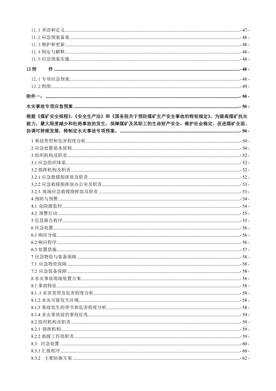 1930煤矿安全生产事故综合应急预案.doc_第3页