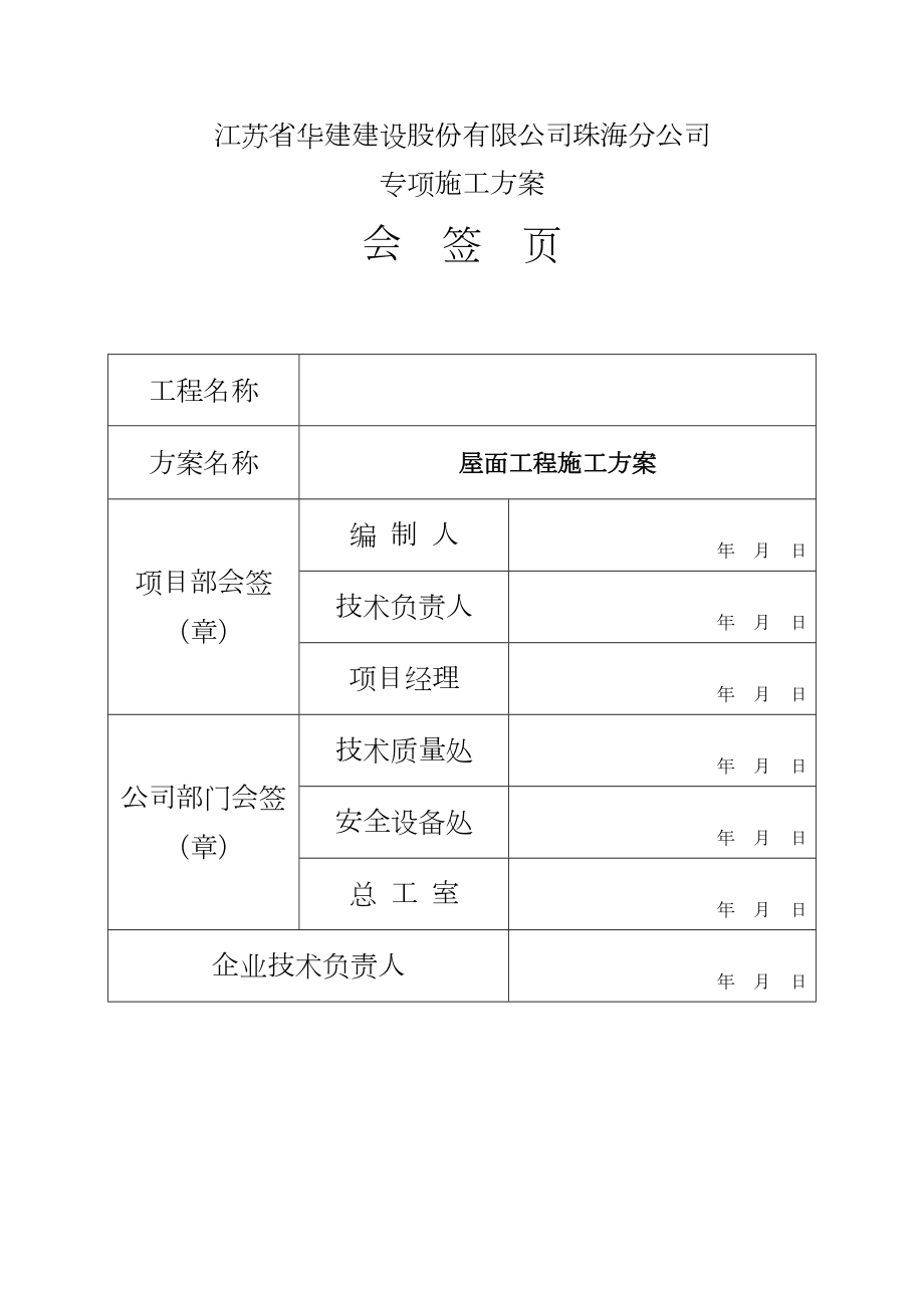 屋面工程专项施工方案.doc_第3页