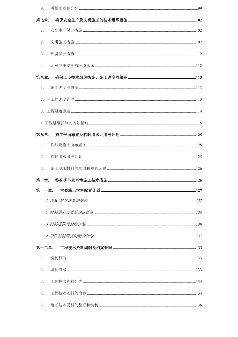 智能建筑弱电工程施工组织设计.docx_第3页