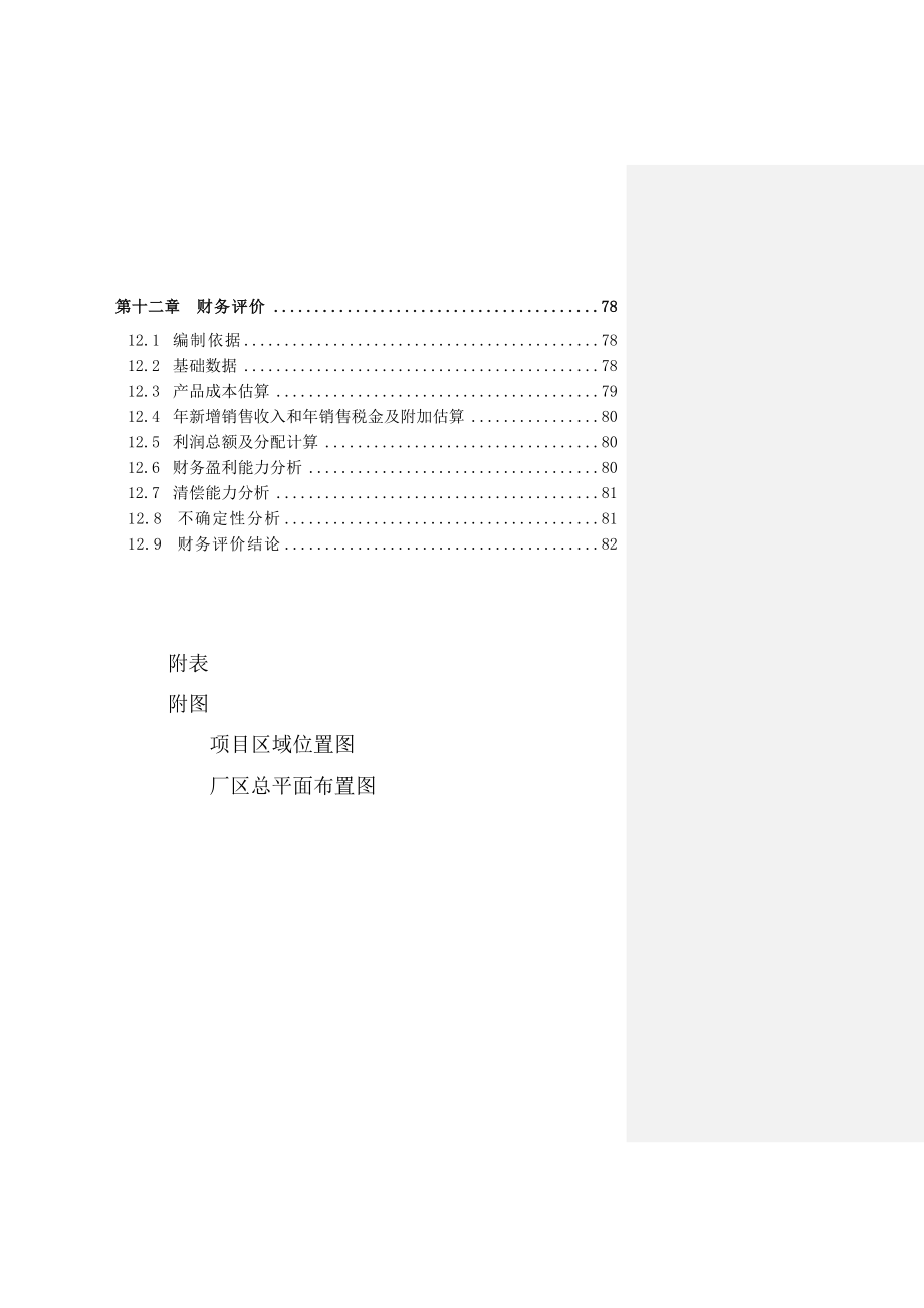 产5万吨环保型纳米级难燃聚合物聚醚多元醇（俗称P0P）项目可行性研究报告.doc_第3页