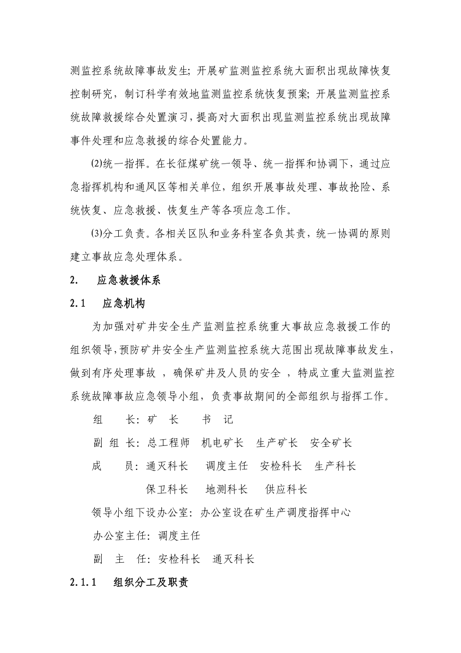 煤矿六大系统应急救援预案.doc_第2页