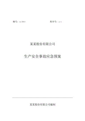 最新供水水厂自来水公司安全事故应急救援预案.doc