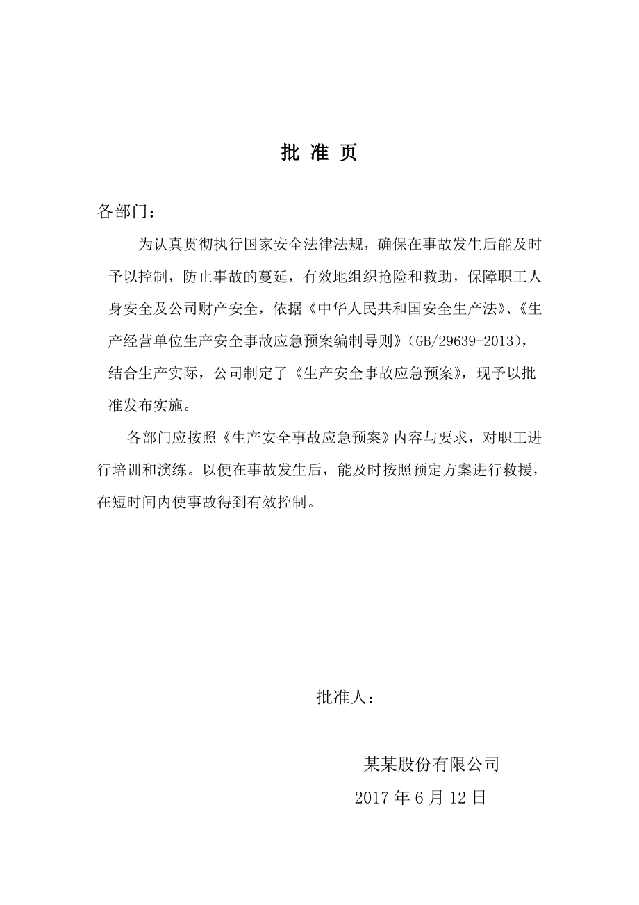 最新供水水厂自来水公司安全事故应急救援预案.doc_第2页