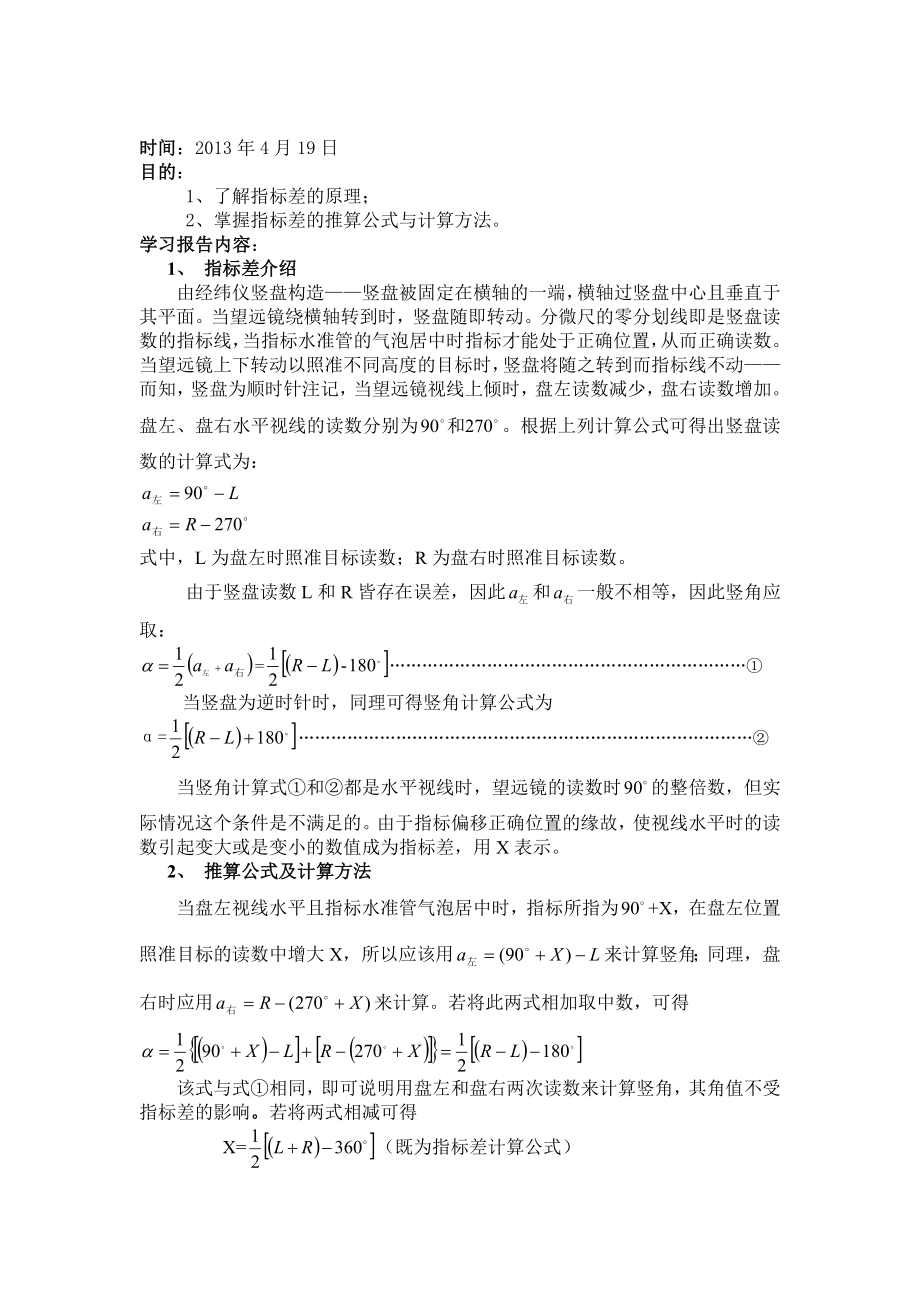 指标差计算.doc_第2页