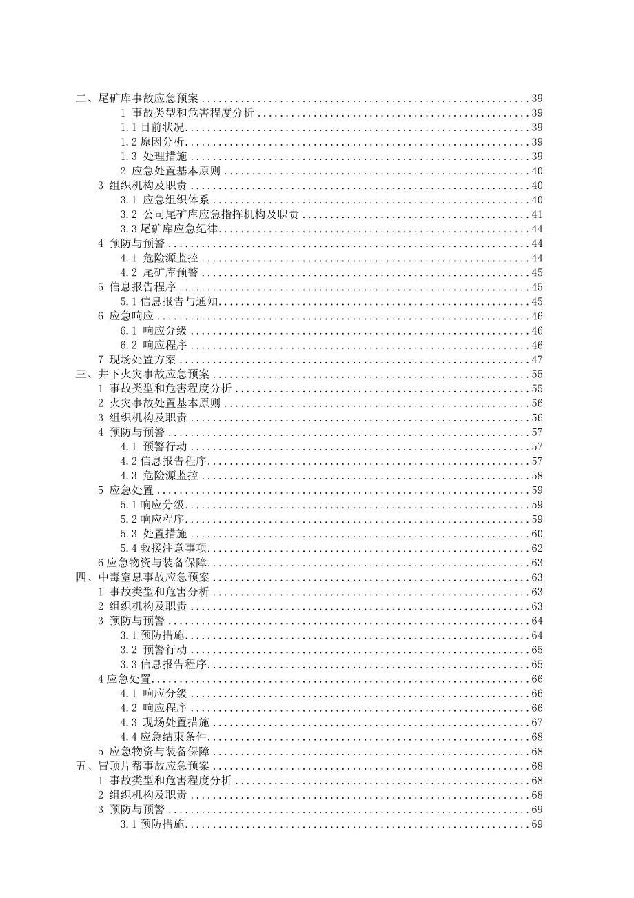 中钢山东矿业应急预案.doc_第2页