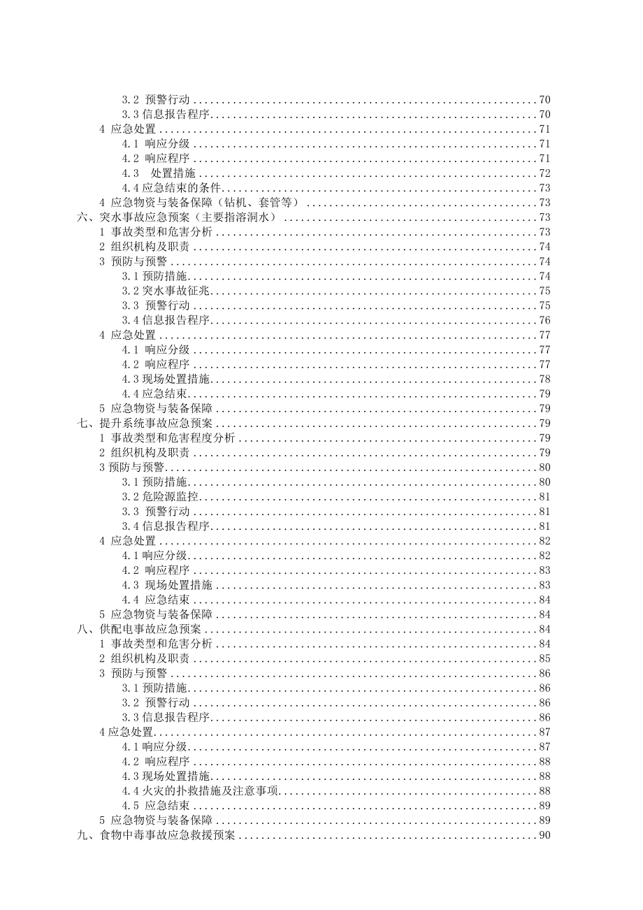 中钢山东矿业应急预案.doc_第3页