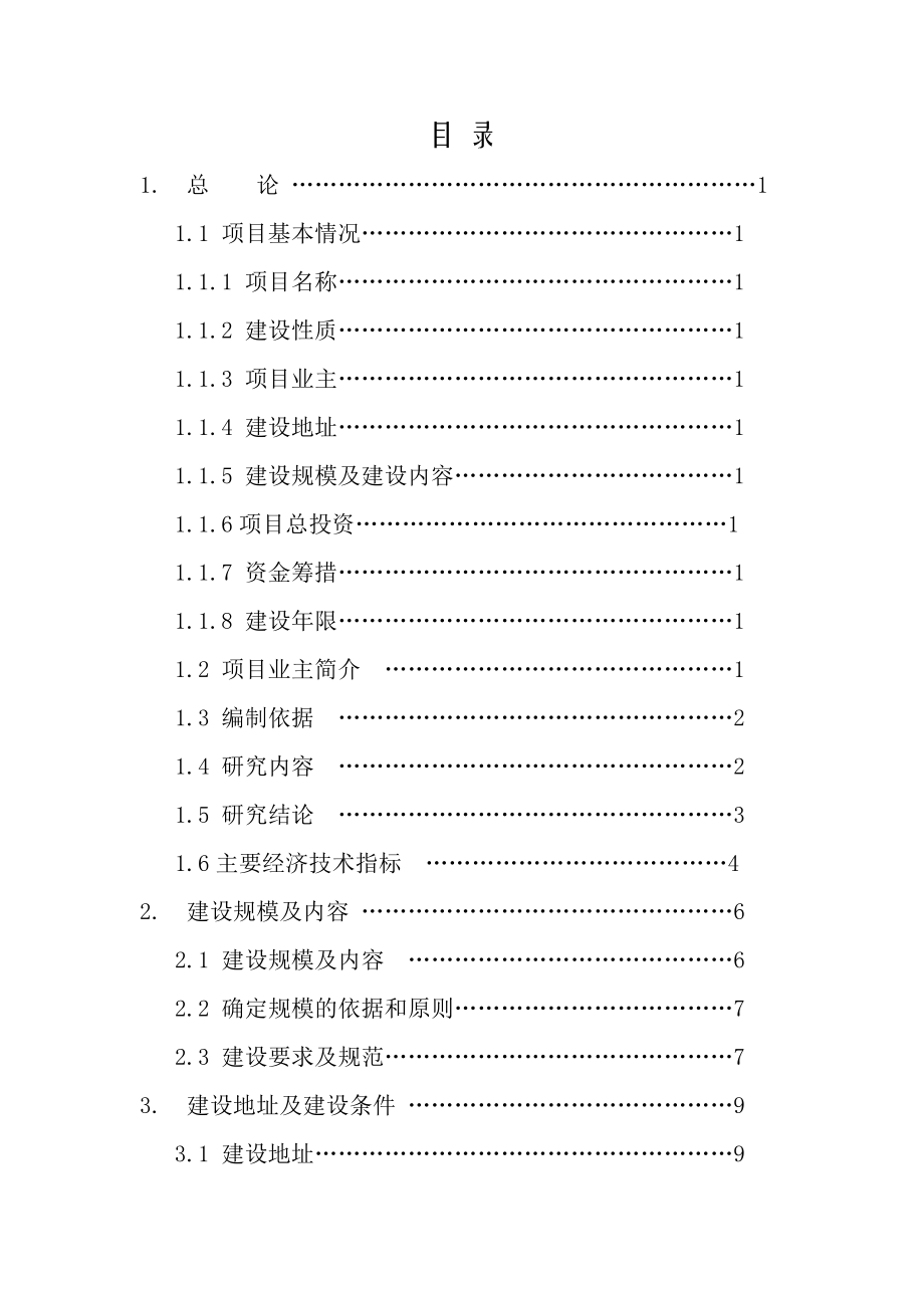 木耳公租房项目报告工程经济学课程设计.doc_第1页