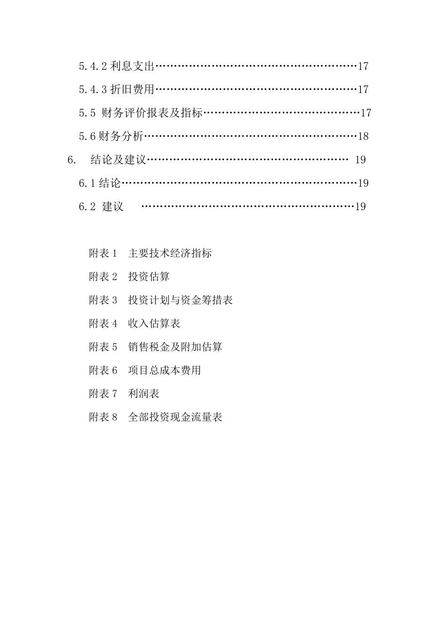 木耳公租房项目报告工程经济学课程设计.doc_第3页