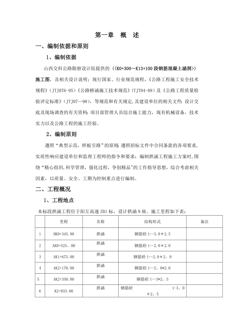 拱涵工程施工方案全解.doc_第1页