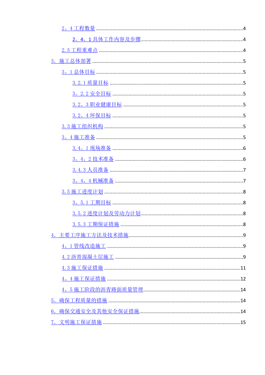 对山立交市政恢复工程施工方案.doc_第2页