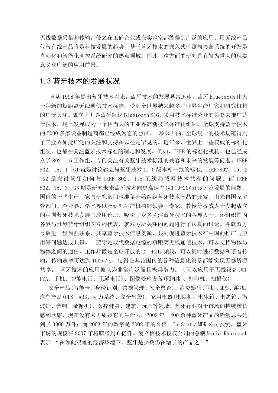 基于蓝牙的无线数据采集系统设计毕业论文.docx_第3页